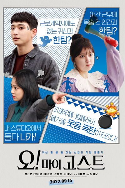 Oh! My Ghost (2022)