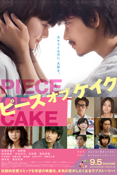 Piece of Cake (2015)