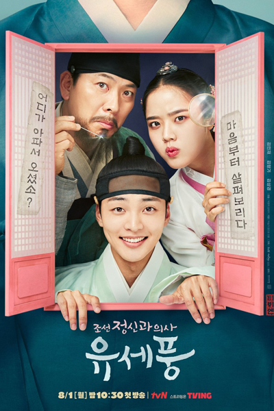 Poong, The Joseon Psychiatrist Season 2 (2023)