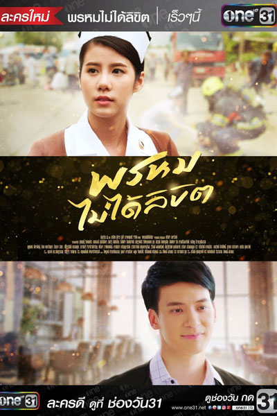 Phrom Mai Dai Likhit (2018)