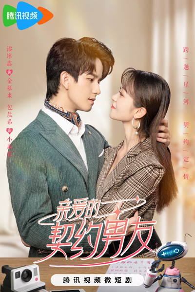 Qin Ai De Qi Yue Nan You (2023)