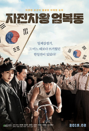 Race to Freedom: Um Bok-dong (2019)