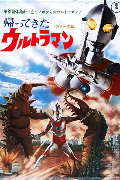 Return of Ultraman (1971)