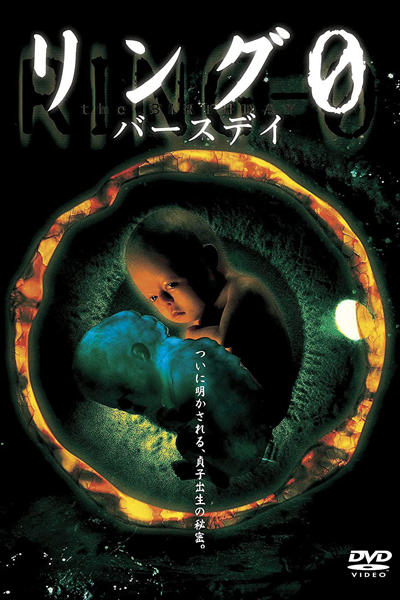 Ring 0: Birthday (2000)