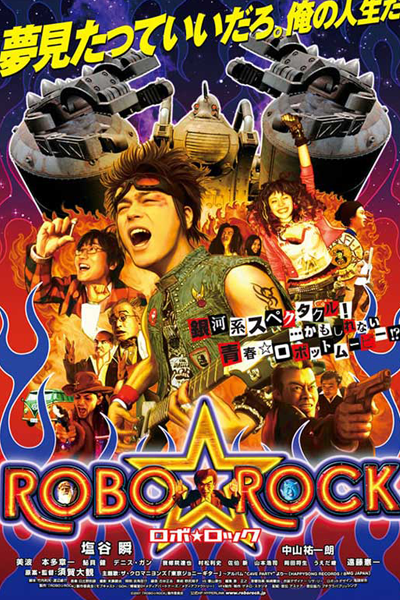 Robo Rock (2007)