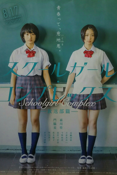 Schoolgirl Complex