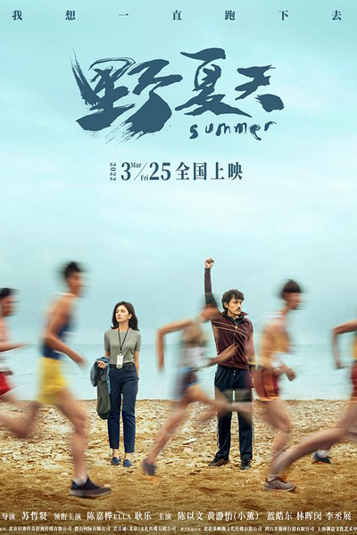 Summer (2022)