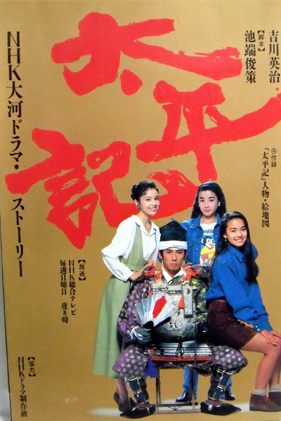 Taiheiki (1991)