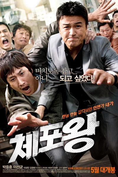 The Apprehenders (2011)