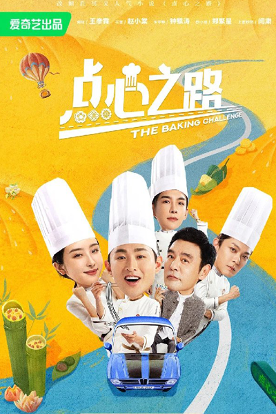 The Baking Challenge (2023)