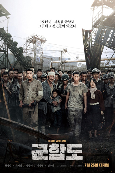 The Battleship Island (2017)