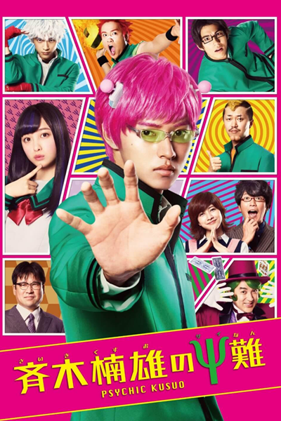 The Disastrous Life of Saiki K (2017)