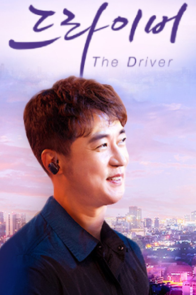 The Driver (2022)