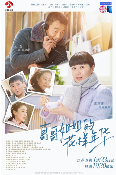 The Elder Brother And Elder Sister's Good Age (2019)