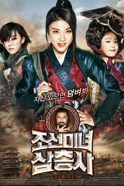 The Huntresses (2014)