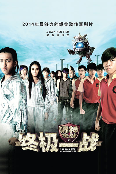 The Lion Men: Ultimate Showdown (2014)