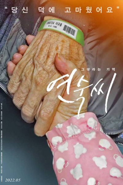 The Memory of You (2022)