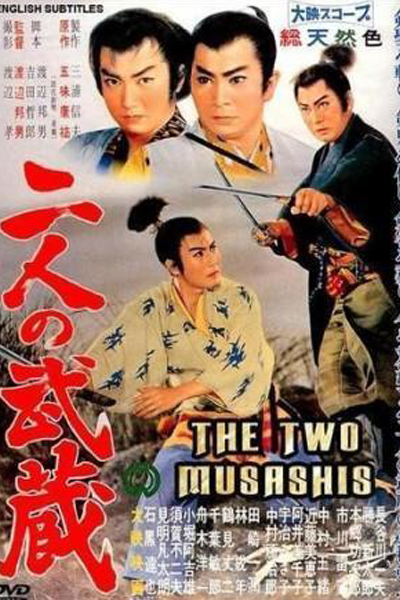 The Two Musashis (1960)