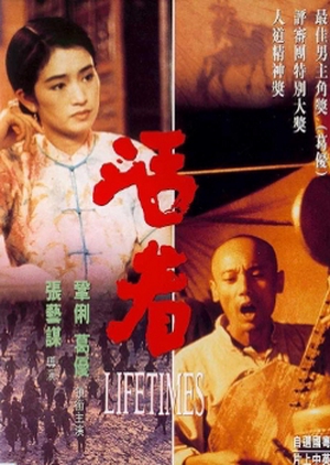 To Live (1994)