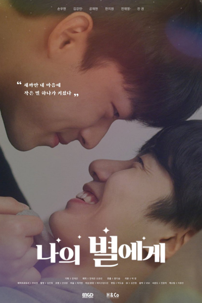 To My Star (Movie) (2021)