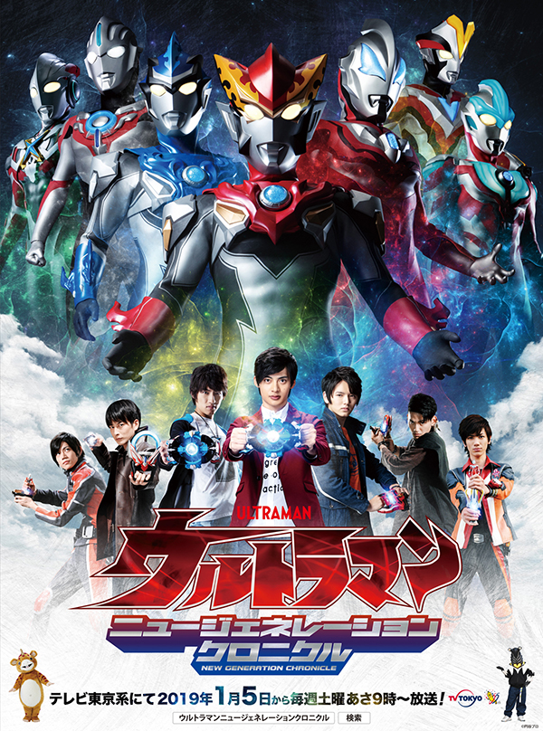 Ultraman New Generation Chronicle (2019)