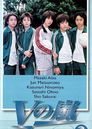 V no Arashi