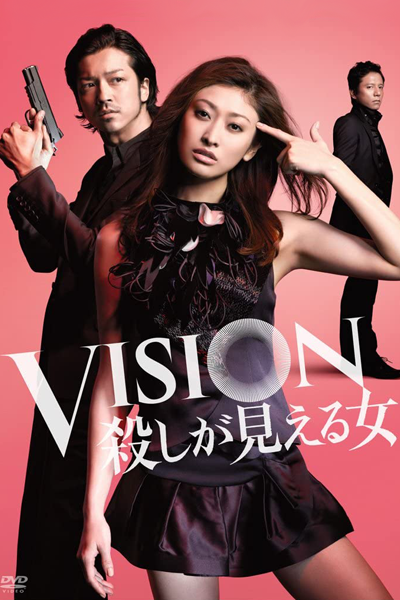 Vision - Koroshi ga Mieru Onna (2012)