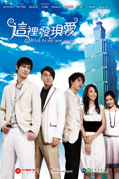 Wish to See You Again (2008)