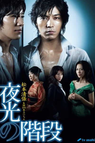 Yako no Kaidan (2009)